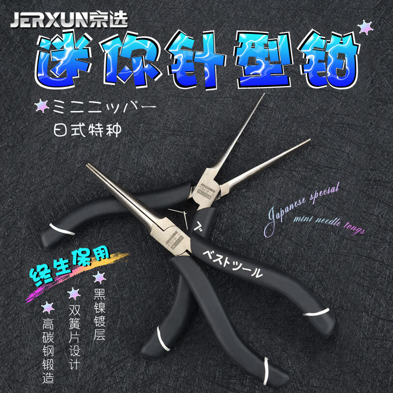 JERXUN Mini Needle Pliers Pointed Needle Flat Nose Pliers Labor-saving 5-inch Electronic Handmade Jewelry DIY Toothless Flat Nose Small Pliers