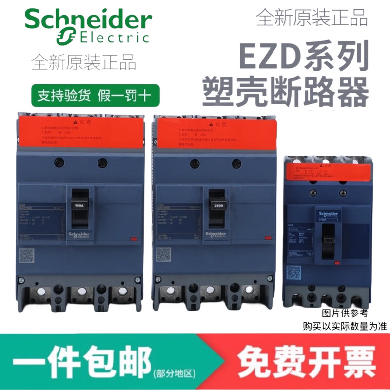 Schneider molded case circuit breaker EZD100E/160E/250E/400E/630E 3P air switch 200A 3P