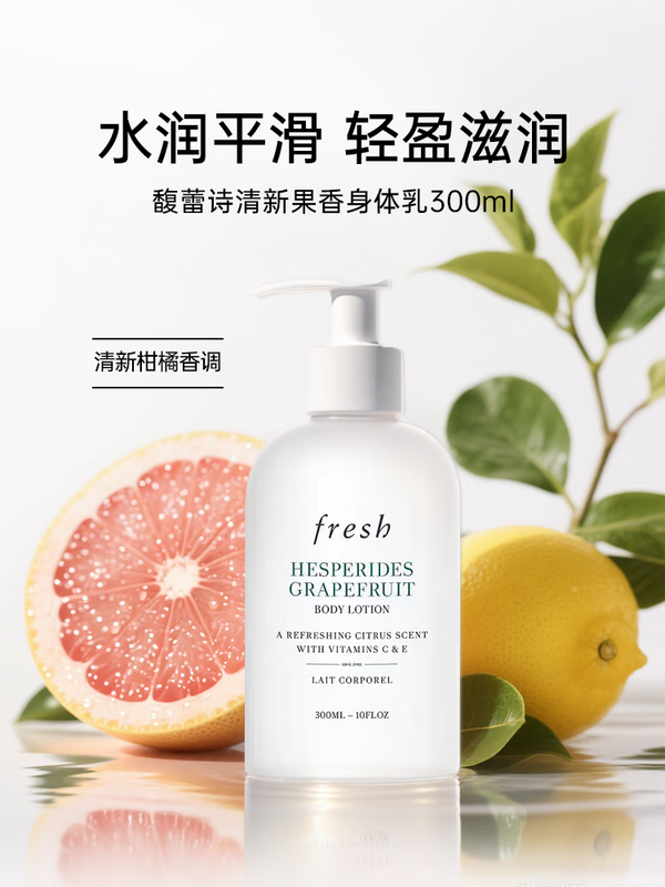 Fresh Sweet Lychee Shower Gel + Fresh Grapefruit Body Lotion Skin Care Set Gentle Cleansing, Light Moisturizing Fresh Grapefruit Body Lotion 300ml