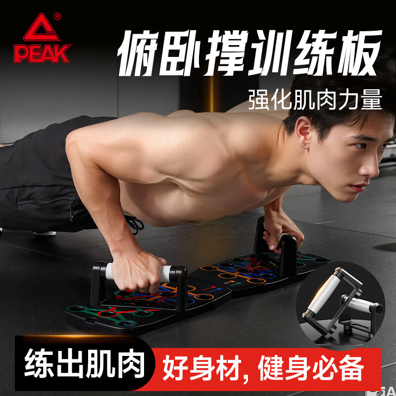 PEAK push-up training board portable bracket home fitness equipment auxiliary training chest, abdomen, biceps and back muscle folding