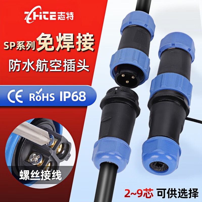 SP welding-free waterproof aviation plug wire wire cable male and female docking fast power connector LD industrial socket SP21-2 male + docking female seat 2 core 25A