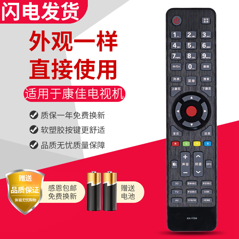 Rongsheng is suitable for Konka TV remote control KK-Y354 universal Y345C Y354A KK-Y345 Y365