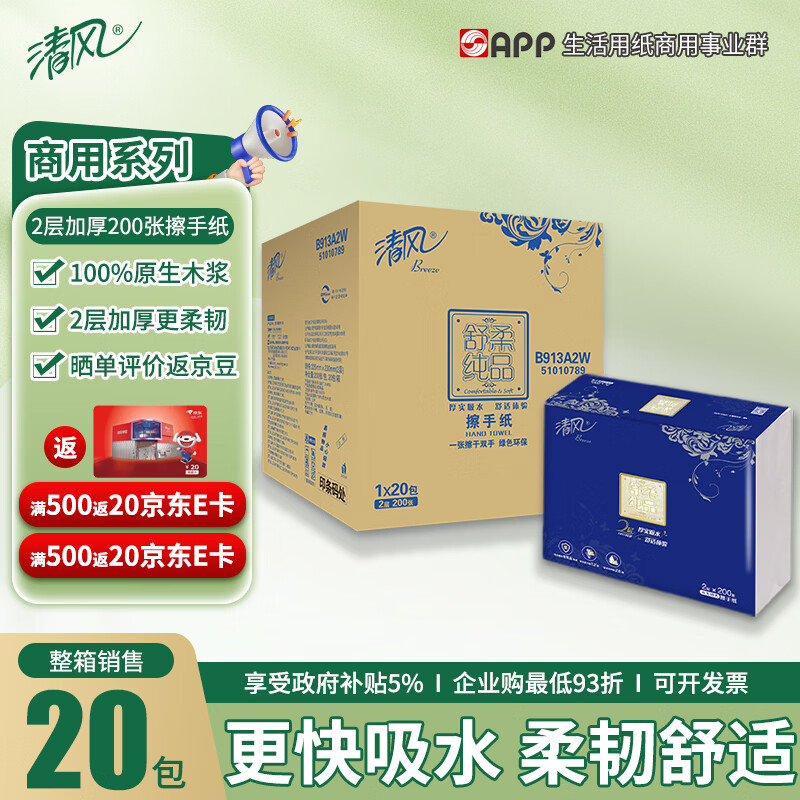 Qingfeng Shurou pure products hand towels commercial toilet paper hotel shopping mall toilet paper property office paper 2 layers thickened embossed 200 sheets * 20 packs full box B913A2W