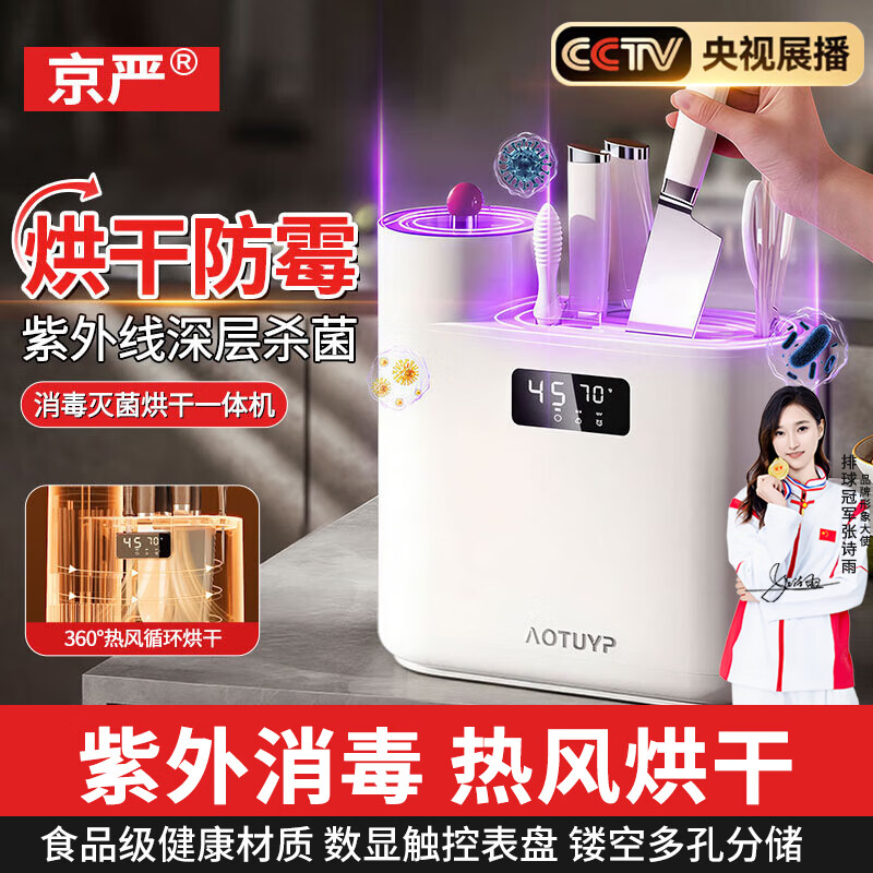 Jingyan chopstick sterilization all-in-one machine chopstick barrel machine knife sterilization knife holder chopsticks sterilization knife chopstick holder chopstick cage set