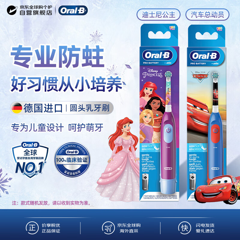 Oral-B children's electric toothbrush rotating small round head cartoon toothbrush 3-12 years old, random style, battery model DB5510K