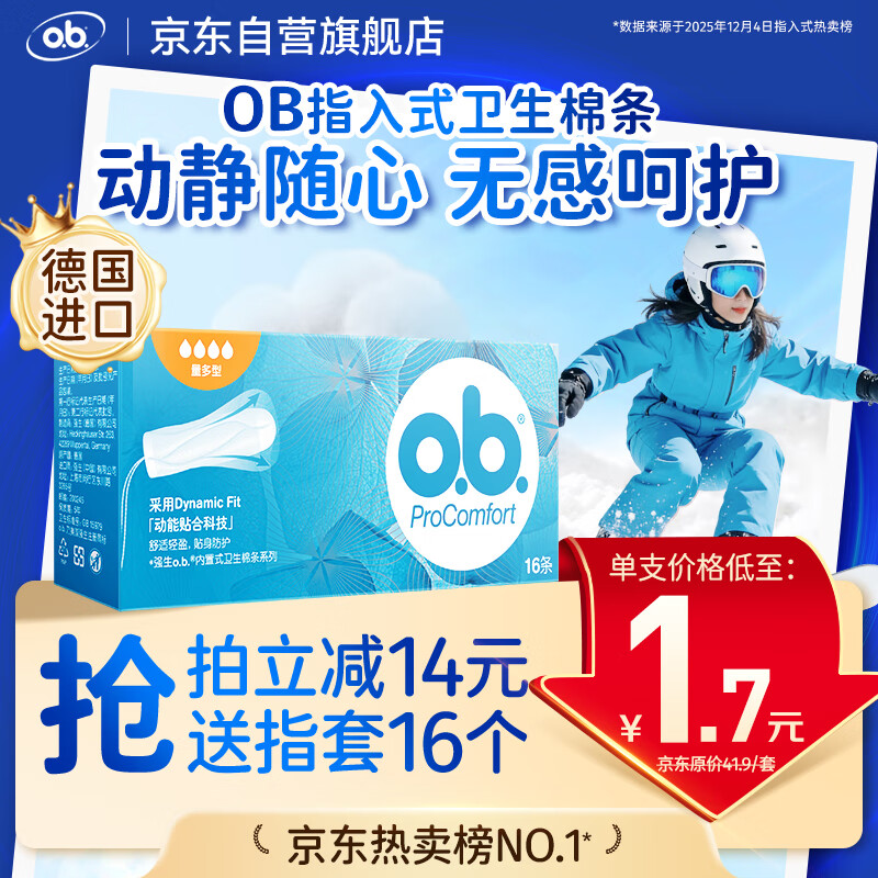 O.b. Large flow tampons, multi-type 16-piece swimming built-in menstrual tampons, sanitary napkins, Jingdong self-operated