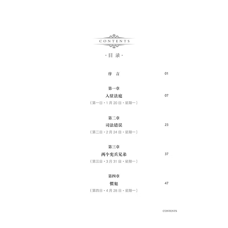 Court of the Innocent: The Secret Behind Judicial Errors