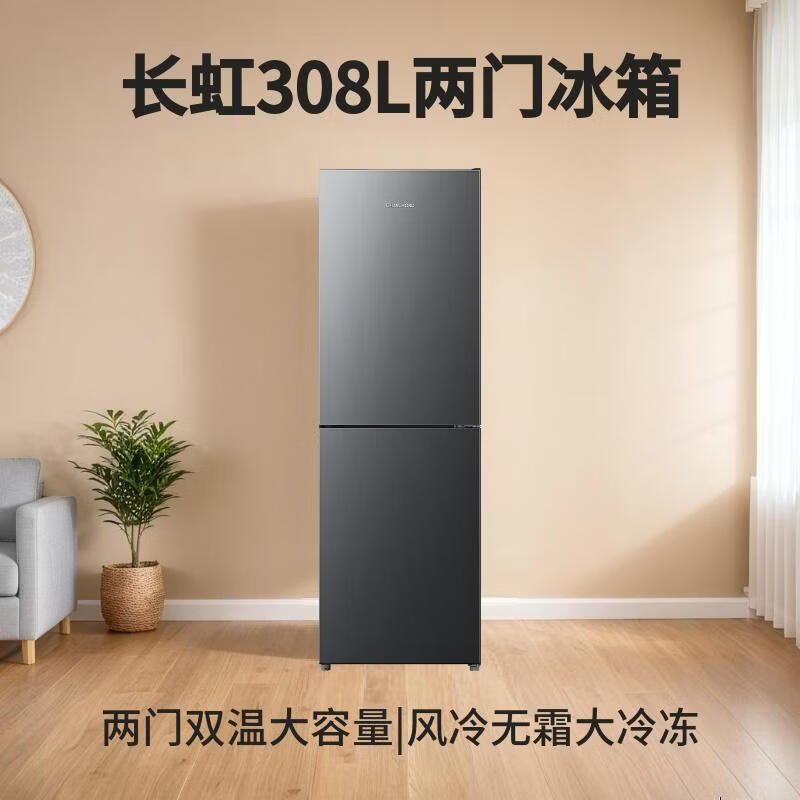 Changhong CHiQ series 308 liter two-door two-door double-door small apartment refrigerator household air-cooled frost-free first-level frequency conversion energy-saving low-noise dormitory rental compact CR-DW308