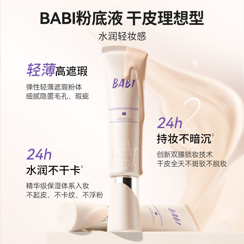 BABI Liquid Foundation Milk Velvet Flawless Dry Skin Lightweight Hydrating Coverage Long-lasting Makeup New Year Gift for Girlfriend 02 Natural Skin Color