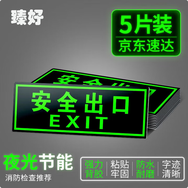 Zhenhao fire sign warning stickers, safety exit luminous stickers 36*13.5CM5 sheets, self-luminous prompt wall stickers, emergency evacuation signs, self-luminous stickers, safety supervision signage floor stickers