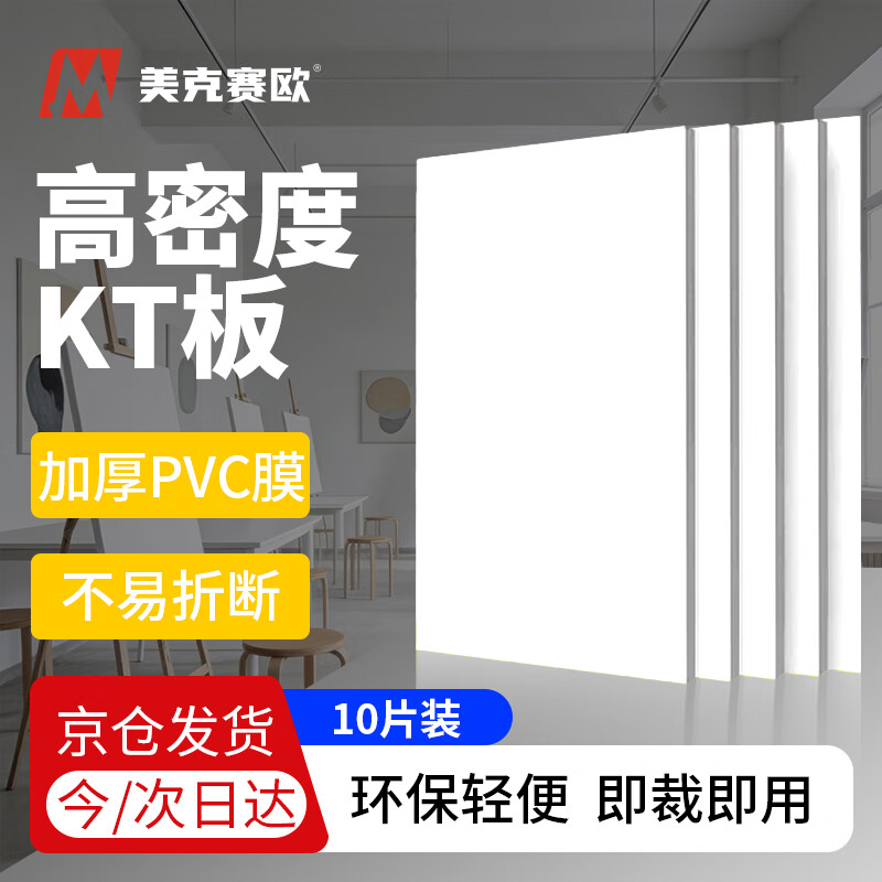 Meike Sail white kt board advertising lettering display board blank KT board safety warning stickers fire publicity display workshop sign board children's handmade drawing board 40*60cm 10 sheets