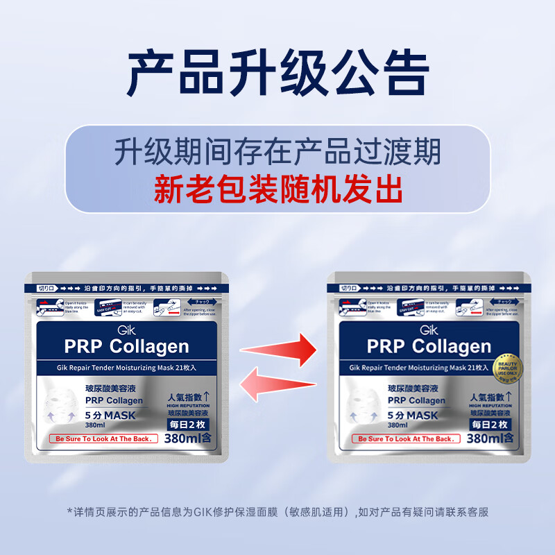 Gik repair and moisturizing mask 21 pieces 3 bags deep hydrating soothing sensitive skin mask as a Valentine's Day gift for your girlfriend