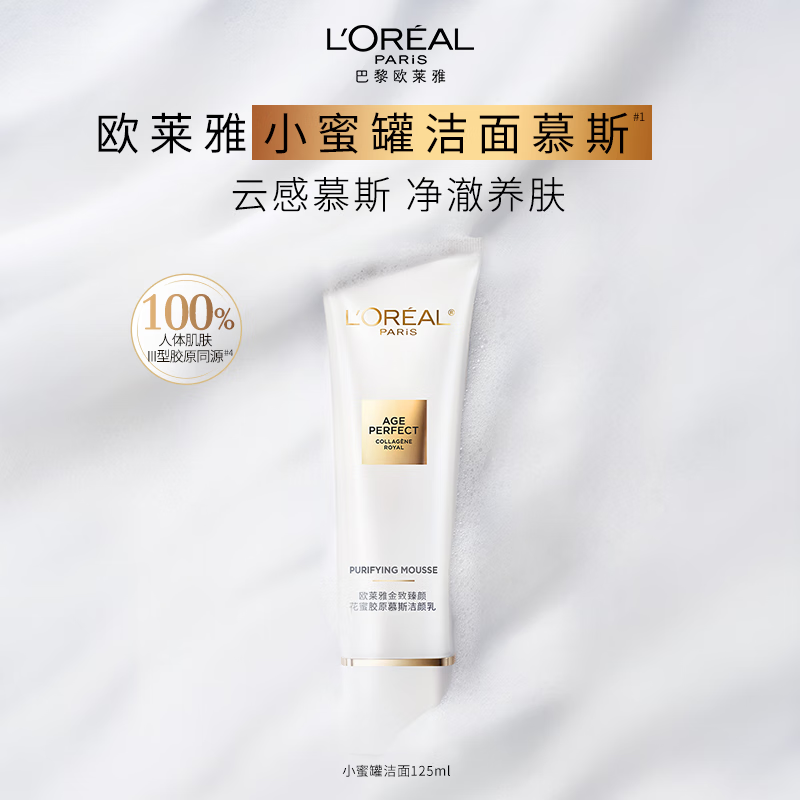 L'Oreal Honey Pot Cleansing Lotion Cream Moisturizing Edition Skin Care Set Moisturizing Anti-Wrinkle Birthday New Year Gift