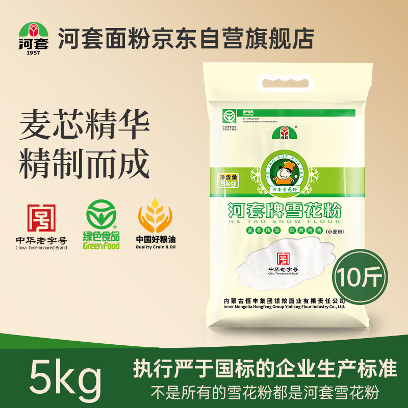 Hetao snowflake flour 10 pounds, medium and high gluten wheat core flour, steamed buns, bread wheat flour, Chinese time-honored brand
