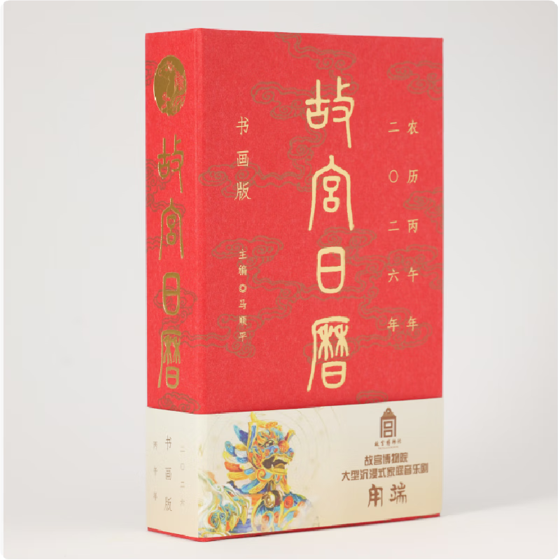 Forbidden City Calendar 2026 Calligraphy and Painting Edition, Luduan Edition of Calligraphy and Painting, Free Pegasus Lingyun Badge + Bookplate of Zhaoling Six Horses Collection with every purchase, Forbidden City Calendar 2026