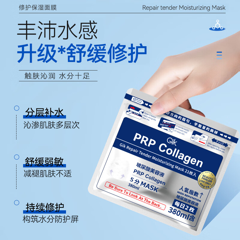 Gik repair and moisturizing mask 21 pieces 3 bags deep hydrating soothing sensitive skin mask as a Valentine's Day gift for your girlfriend