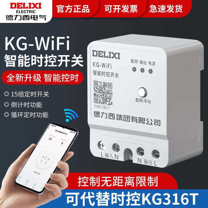 Delixi mobile phone remote control switch wireless wire remote control 220v timing smart switch controller wifi time control KG-18W_WIFI time control on_off