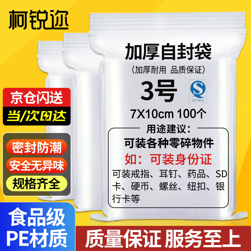 Kerui'er Thickened Transparent Sealing Bag No. 3 Food Grade PE Ziplock Bag ID Card Tea Dustproof and Moistureproof Packaging Bag Jingcang Suda - Arrive today/arrive tomorrow