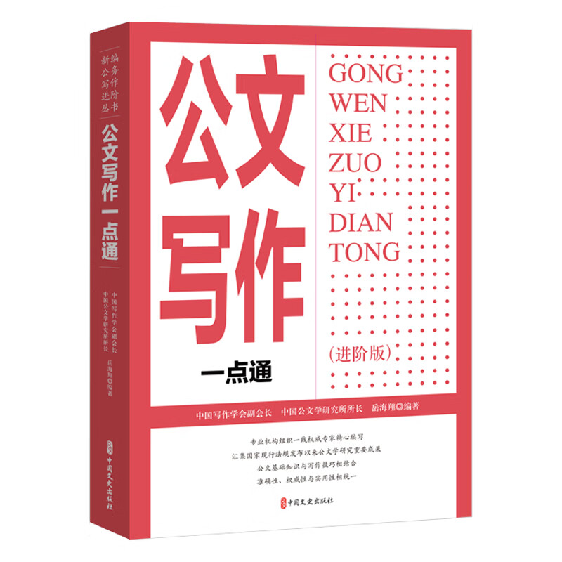 Official document writing in a nutshell (advanced version)