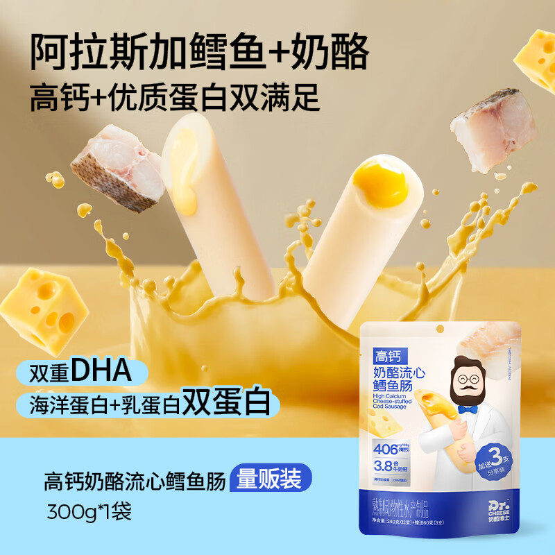 Dr. Cheese Cheese Cod Sausage 300g Baby and Children's Snacks Deep Sea Cod Double DHA Recipe for Infants and Toddlers