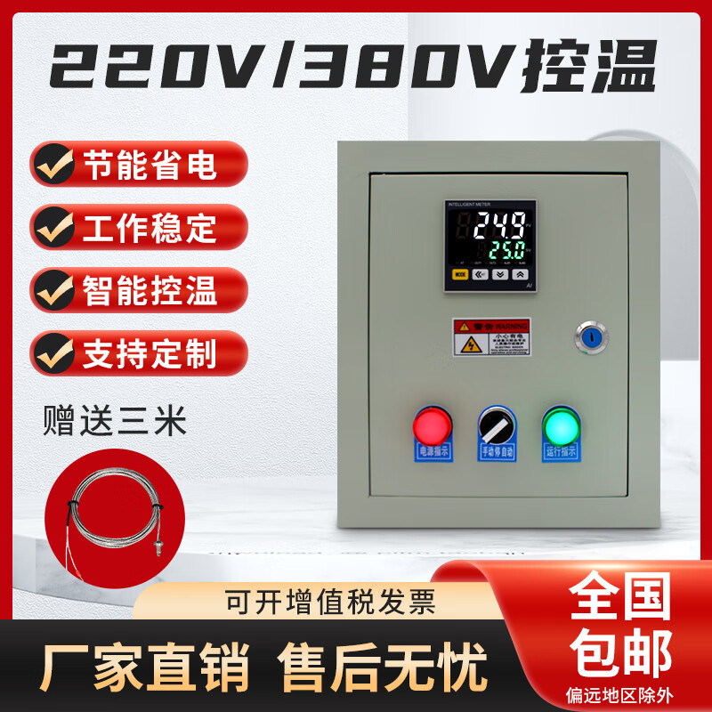 Temperature control box electric belt thermostat intelligent small breeding temperature controller temperature controller 3-30KW temperature control box surface temperature control box power 2500 watts