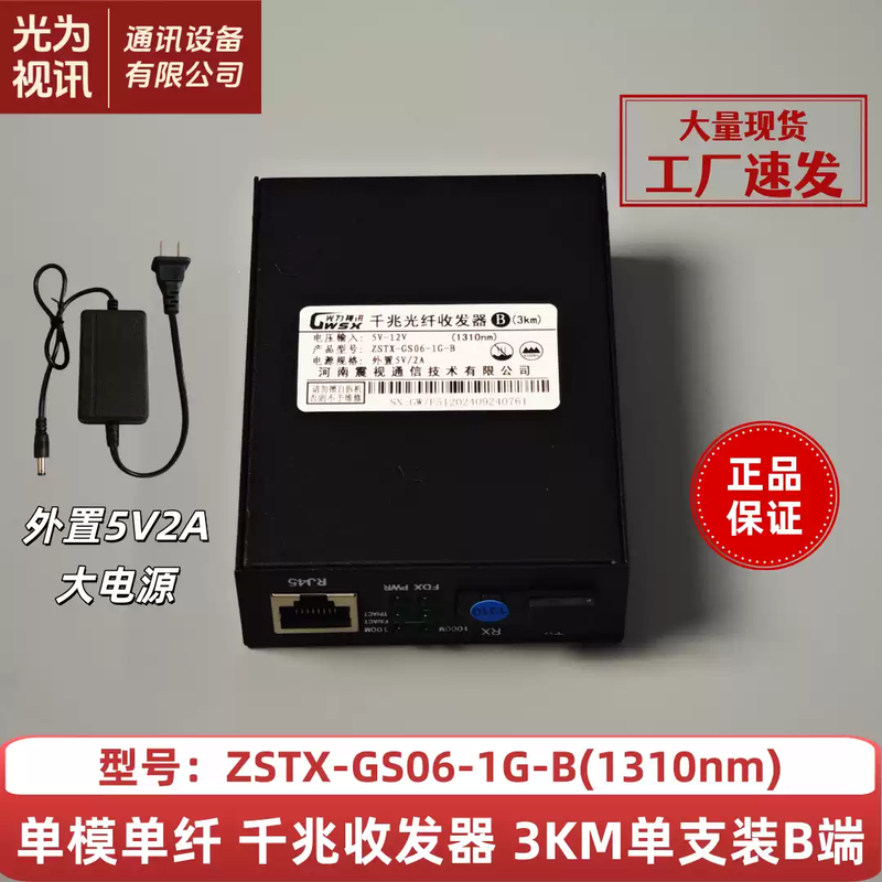 Optical video single-mode single fiber 100M Gigabit fiber optic transceiver 1 optical 1 electrical 2 electrical 4 electrical 8 electrical ZSTX-GS06 1 optical 1 electrical single B end 1310+3 kilometers+Gigabit