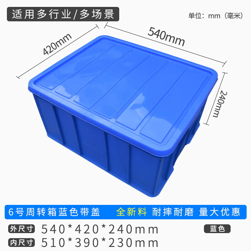 Turnover box large thickened plastic hardware parts box turnover plastic frame rectangular storage box logistics turnover basket No. 6 blue 540*420*240mm with lid