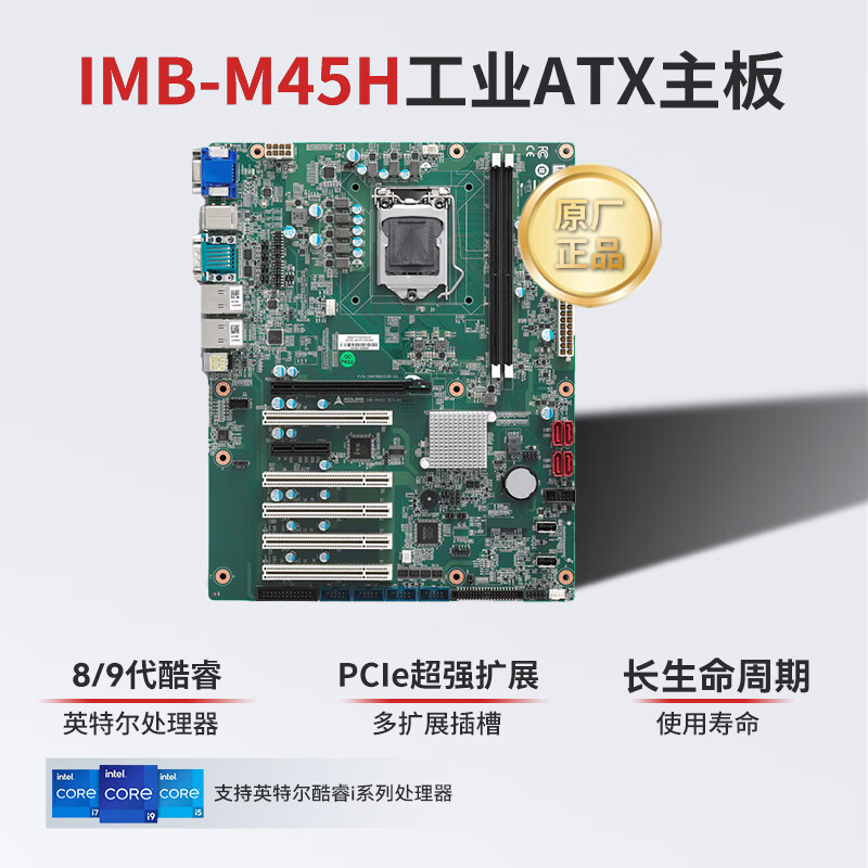 ADLINK industrial-grade ATX large motherboard motherboard 8/9 generation Core CPU 5PCI/2PCIe expansion high-performance server industrial motherboard IMB-M45H