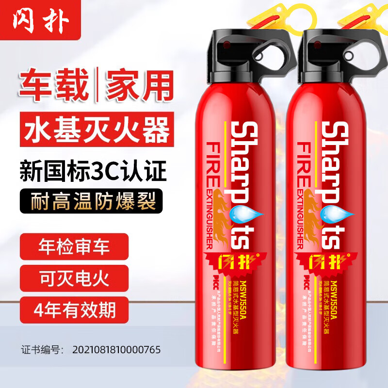 Flash car fire extinguisher household water-based high temperature resistant explosion-proof private car portable annual inspection fire fighting equipment 3C certification 600ml water-based new national standard Chejia fire protection fire extinguisher 1 bottle