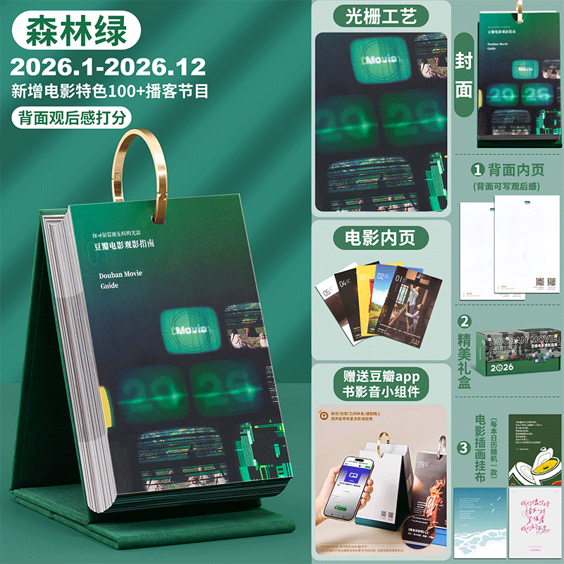 CCTV.com SF Free Shipping Free Movie Hanging Cloth Douban Movie Calendar/Weekly Calendar 2026 Douban Movie Calendar Color Optional Horse Year Calendar Desktop Desk Calendar Weekly Calendar Enterprise Customized Group Purchase Ins Style Literary Day/Weekly Calendar 2026 Douban Calendar Douban Movie Calendar 2026 Forest Green (Free Movie Hanging