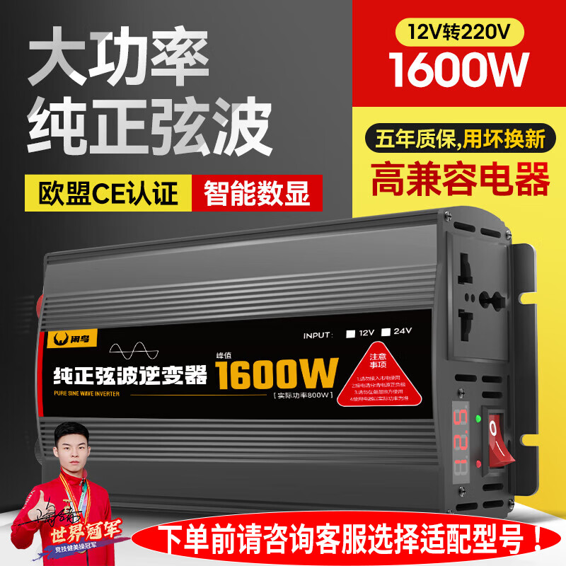 Xianniao car inverter 12V24V to 220V high power truck power conversion charger tricycle pure sine wave