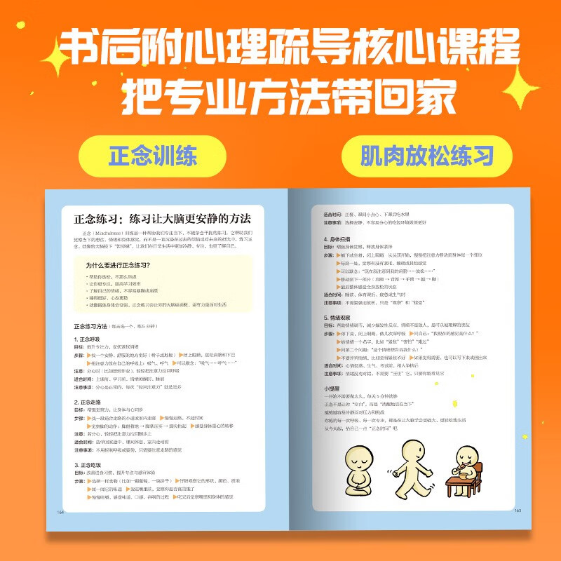 Inward Growth: 81 Psychological Concepts to Understand Yourself, written by Zhu Jiaxu & Yan Yan, a psychological enlightenment book specially created for teenagers over 10 years old to guide children to understand themselves and take control of their lives.