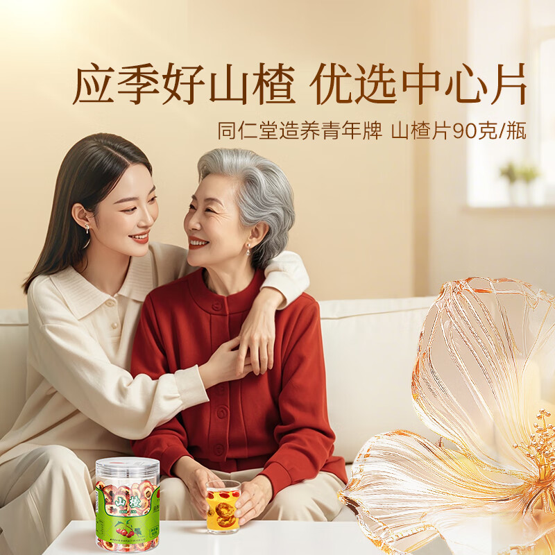 Tongrentang brand Beijing Tongrentang seedless hawthorn dried hawthorn slices 90g raw materials for making sour plum soup health tea