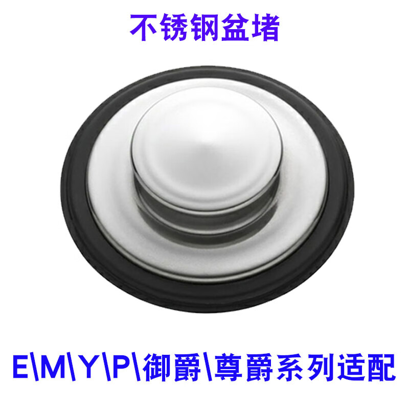 ISE accessories garbage disposer EMYP series anti-splash ring cover dialer basin plug shock absorber ISE stainless steel basin plug
