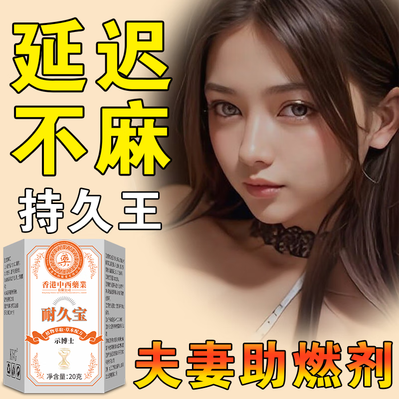 Dr. Shi's men's delayed care, Durable Bao men's herbal desensitizing cream, reduces sensitivity and locks the valve desensitizing cream, specializing in quick shooters with full firepower, Durable Bao*3, the most effective.