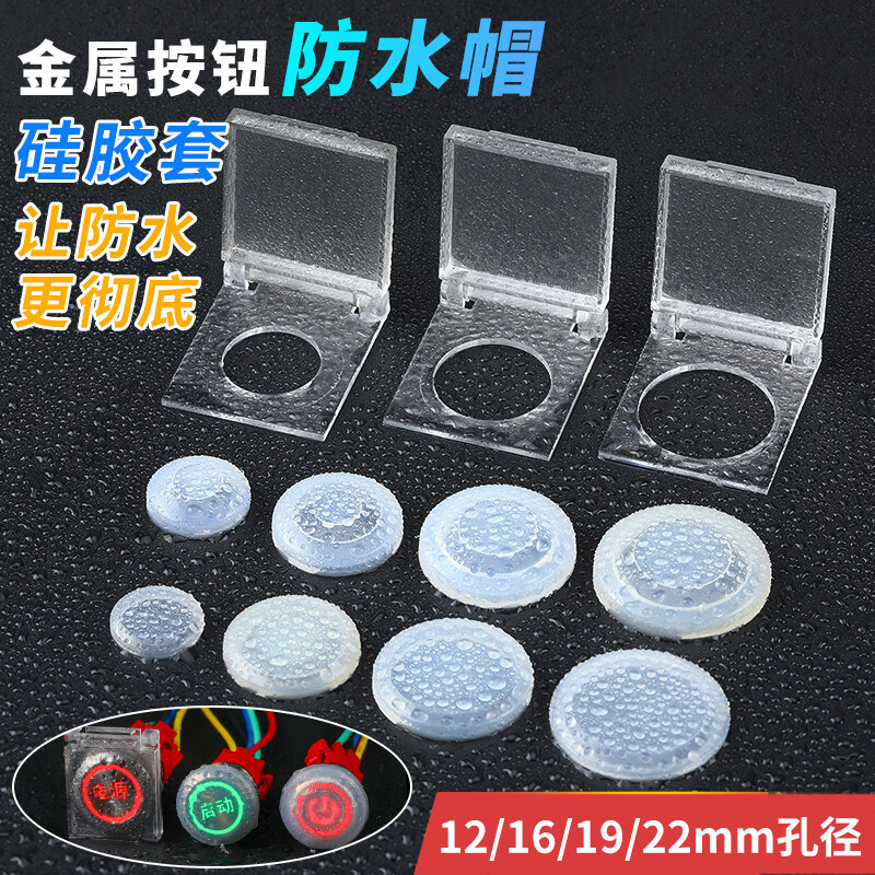 Hanshi Hengye transparent waterproof cap metal button switch silicone leather case dust cover seal accidental touch cover 19mm polycarbon (50 pieces)