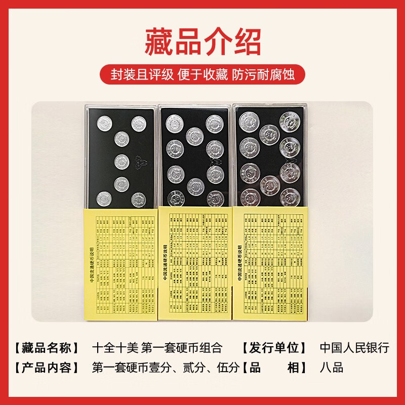 Laicai's first set of uncirculated coins, Chinese coin cents, old coins, one, two and five cents (10 pieces in total), the first set of delisted aluminum coins, old coins, with collection box
