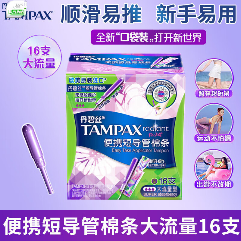 Danbis tampons 16 duct type invisible tampons high flow portable waterproof swimming artifact short duct normal flow 16 tampons