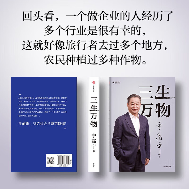 Genuine version selected from Beijing, published on the same day, Three Lives to All Things, written by Ning Gaoning, a well-known entrepreneur who has been in charge of many Fortune 500 companies, summarizing the principles of business management, CITIC Publishing House, Three Lives to All Things
