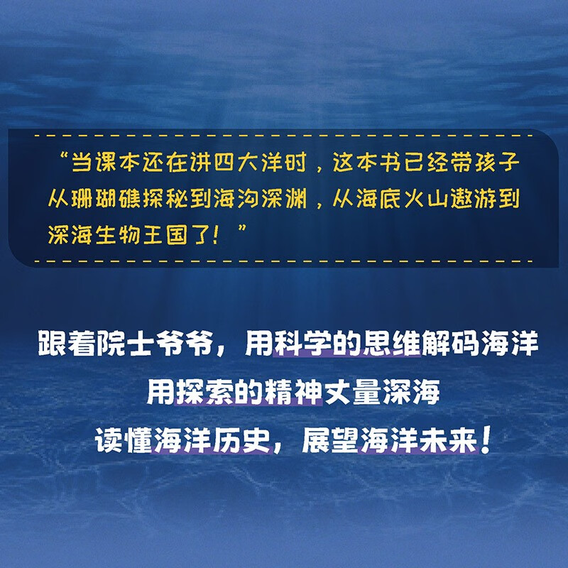 The academician’s grandfather tells his children about the deep sea (full color) 2025 summer book list for hundreds of classes and thousands of students for fifth grade