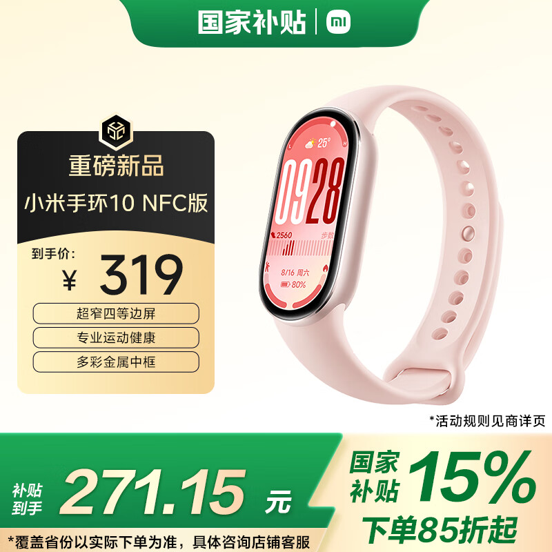Xiaomi (MI) Band 10 NFC Version Pink Gold National Subsidy Smart Bracelet Professional Sports and Health Monitoring Sleep Management Heart Rate Blood Oxygen Long Endurance Exercise