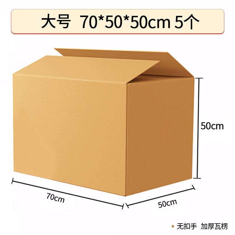 Mingya Moving Carton Packing Box 70*50*50cm Large Thickened 5 Pack Moving Express Packing Carton Storage Box Sealed Buckleless Hand Storage Organizing Box 5356