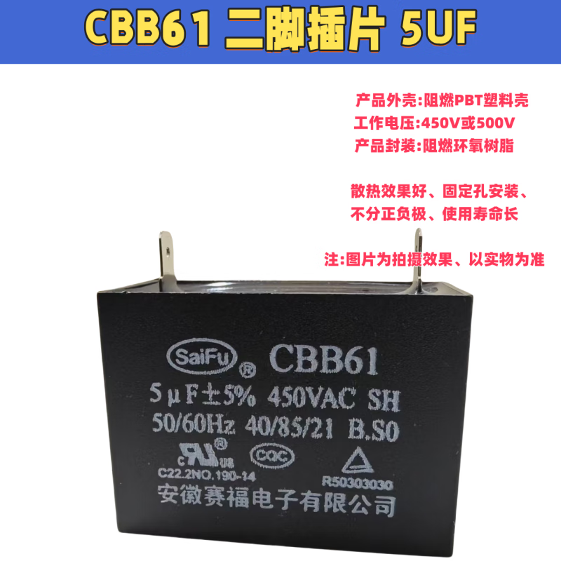 SaiFu CBB61 electric fan starting capacitor air conditioner starting capacitor Class B 450V universal floor fan ceiling fan range hood 2-pin insert 5UF