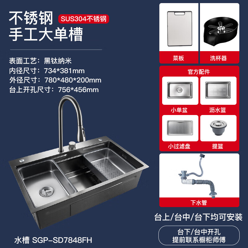 Submarine handmade large single-slot kitchen sink 304 stainless steel sink with cutting board sink under counter above counter basin gun ash 78*48cm waterfall water outlet