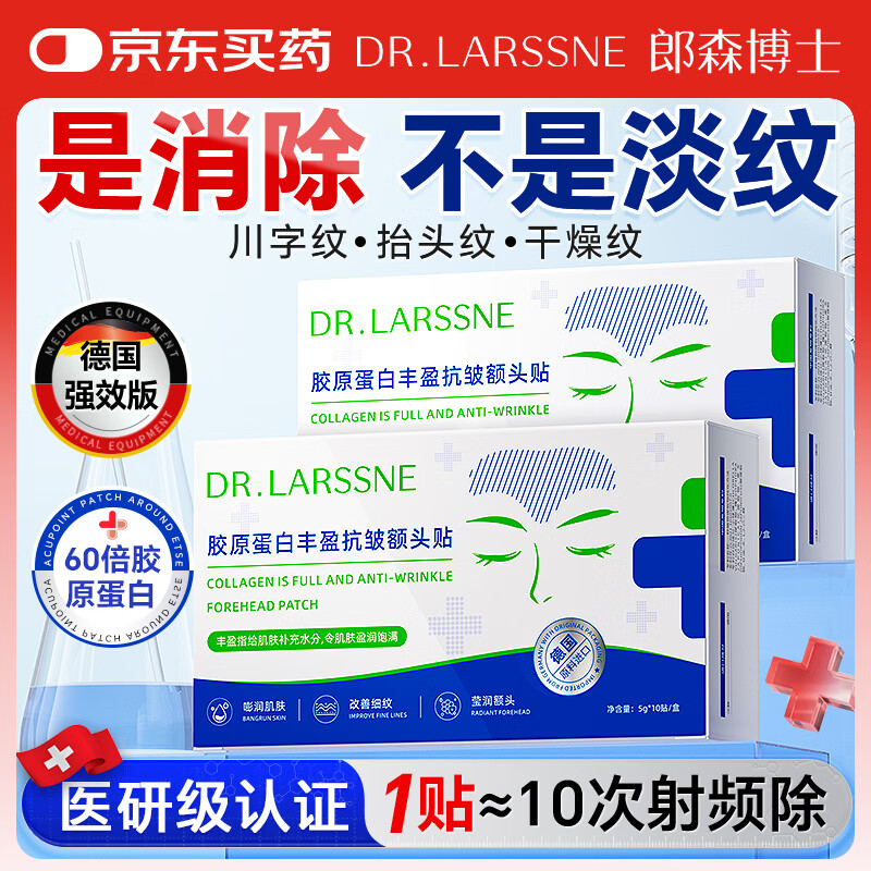 DR.LARSSNE Dr. Lang Sen's forehead wrinkles and Sichuan pattern strips removal artifact forehead wrinkle patch for men and women, 10 patches for anti-wrinkle firming