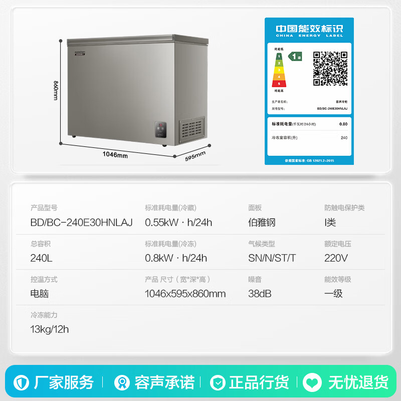 Ronshen air-cooled frost-free 240L single-temperature household freezer refrigerator first-class energy efficiency-40 fresh-locking computer precise control cryogenic energy-saving freezer BD/BC-240E30HNLAJ