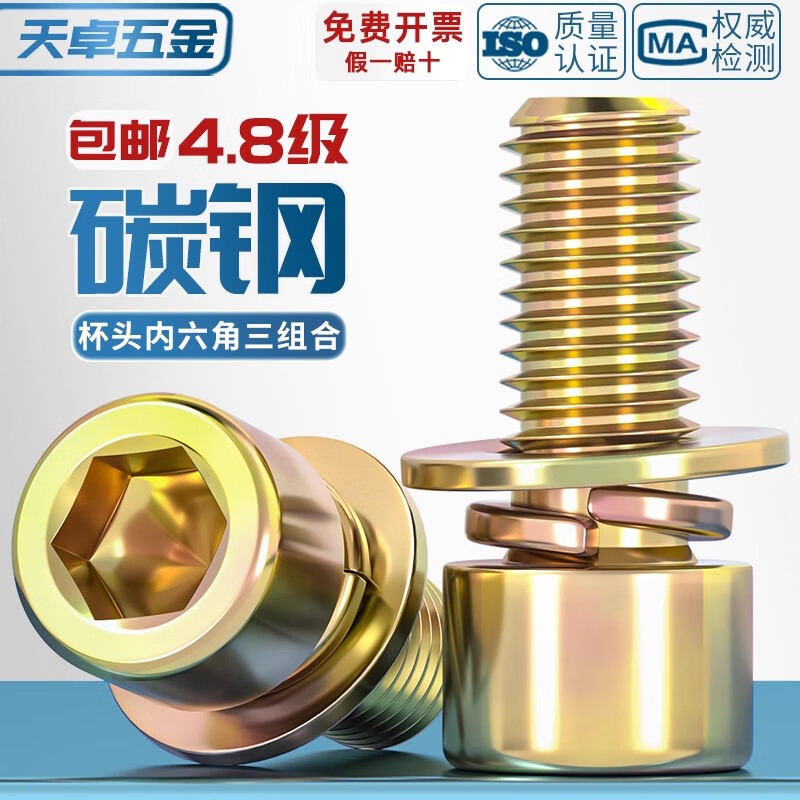 Tianzhuo Hardware 4.8 grade color-plated zinc hexagonal three-combination screws with flat washers and elastic washers combination bolts M4M5M6M8mm M6*30 10 pieces