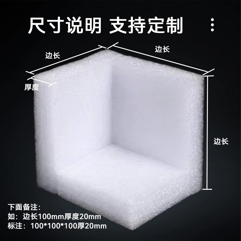 Pearl cotton plastic foam corner packaging three-sided anti-collision corner protection shock-absorbing package corner protection express carton corner packaging 50*50*50 thickness 10mm 10 pcs