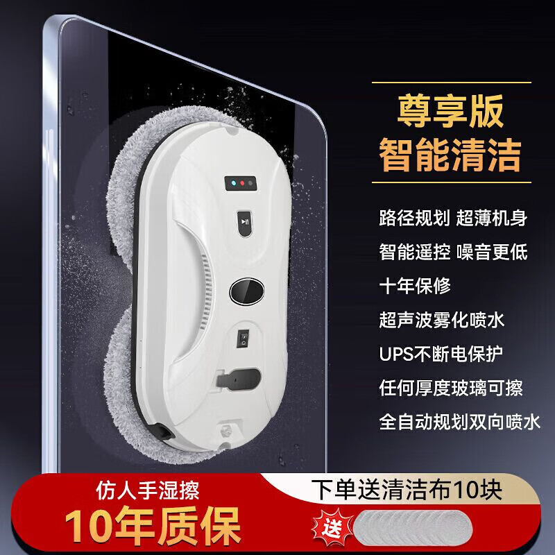Intelligent window cleaning robot, fully automatic dual water spray household electric high-rise exterior window glass cleaning artifact, exclusive two-way water spray + free remote control + 10 cleaning cloths