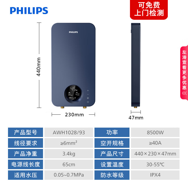 Philips (PHILIPS) instant electric water heater, electric instant heating 8500W fast heating, stepless frequency conversion, intelligent constant temperature, no bladder and no water storage AWH1028/93 (85HB)